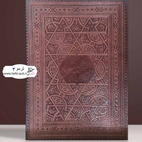 لوح تقدیر اسلیمی چرم طرح ترمو 2