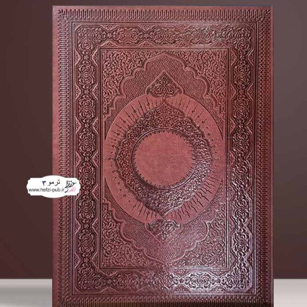 جلد لوح تقدیر اسلیمی چرم طرح ترمو 3